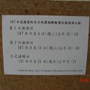 107-1國家防災日照片1